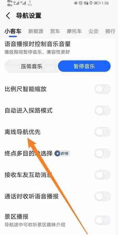 高德地图车机版如何设置离线优先 高德地图怎么设置离线导航优先