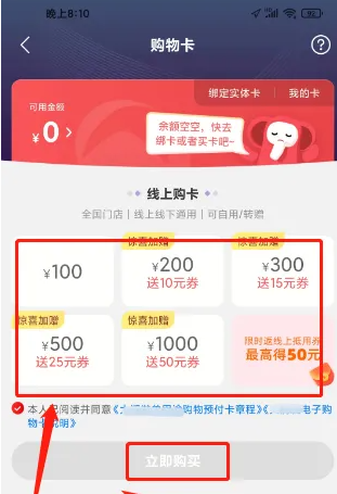 大润发优鲜app怎么办理会员卡 大润发优鲜购买购物卡步骤一览