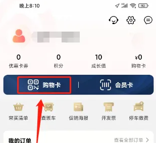 大润发优鲜app怎么办理会员卡 大润发优鲜购买购物卡步骤一览