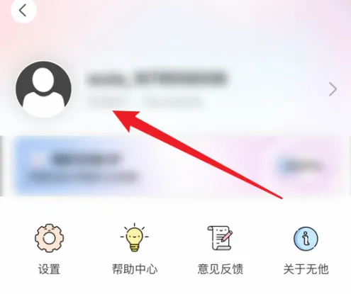 无他相机美颜怎么链接微信 无他相机绑定微信方法介绍