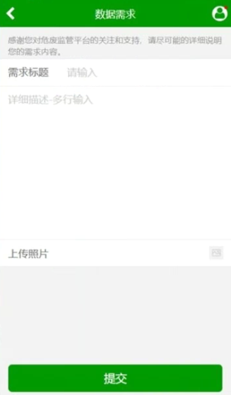 危废监控app具体使用方法是什么 危废监控app使用教程