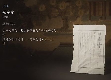 黑神话悟空延寿膏是什么效果 延寿膏的功效实探