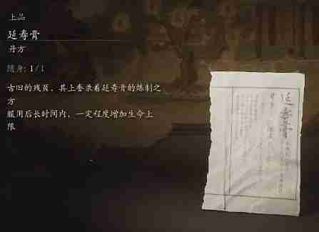 黑神话悟空延寿膏是什么效果 延寿膏的功效实探
