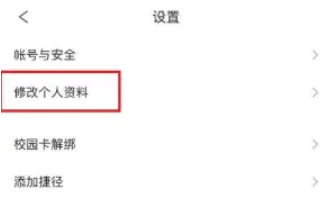 完美校园健康打卡系统如何修改信息 完美校园修改个人信息教程