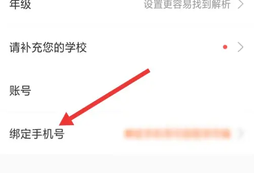 快对作业怎么更换手机号 快对作业绑定手机方法