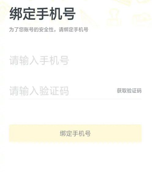 快对作业怎么更换手机号 快对作业绑定手机方法