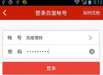百度理财app具体使用方法是什么 百度理财app使用教程