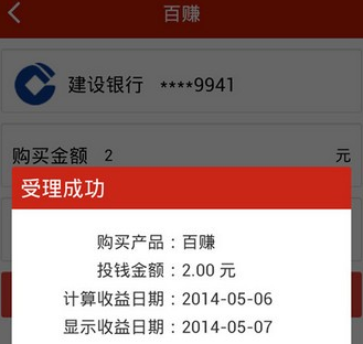 百度理财app具体使用方法是什么 百度理财app使用教程