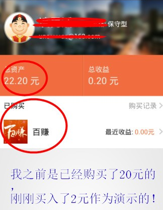 百度理财app具体使用方法是什么 百度理财app使用教程