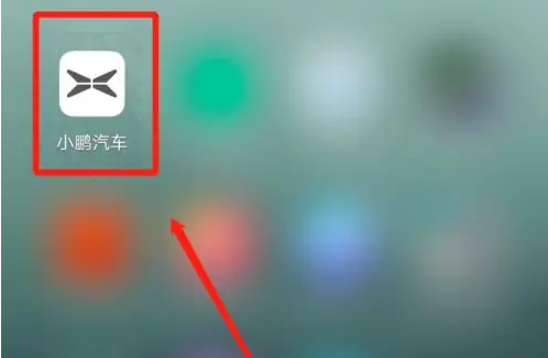 小鹏汽车app怎么更改付款方式 小鹏汽车充值方法介绍