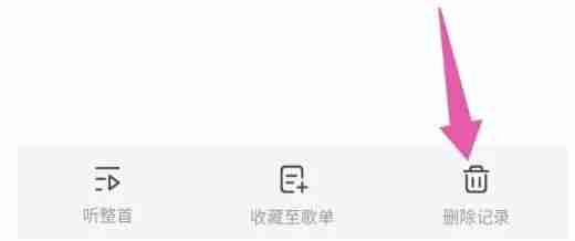 浮浮雷达如何删除识曲记录 浮浮雷达如何清空识别记录