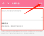 哔哩哔哩直播姬怎样发布直播公告 哔哩哔哩直播姬发布直播公告方法