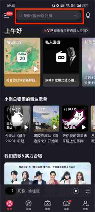 网易云音乐补偿7天会员怎么领