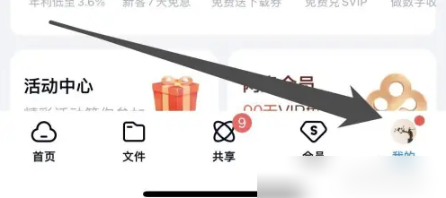 百度网盘app如何绑定手机号 百度网盘绑定手机教程
