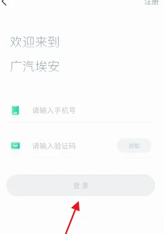 埃安充电app怎么办理业务 埃安申请安装充电私桩方法