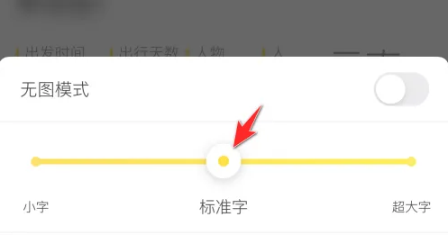 马蜂窝怎么调整字体大小 调整字体大小操作方法