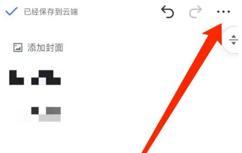 飞书如何开放文档权限 飞书设置文档分享权限方法