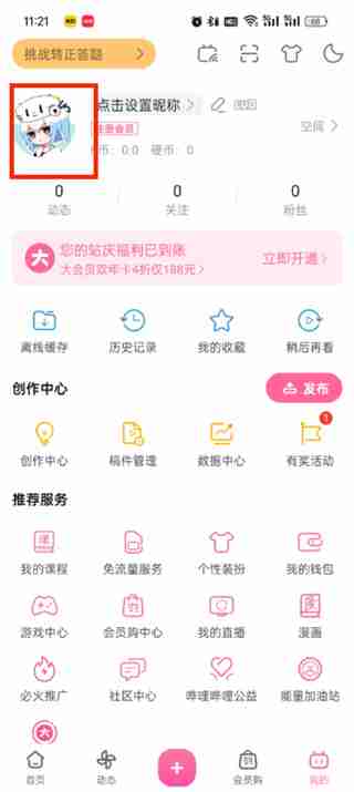 b站关注列表怎么隐藏