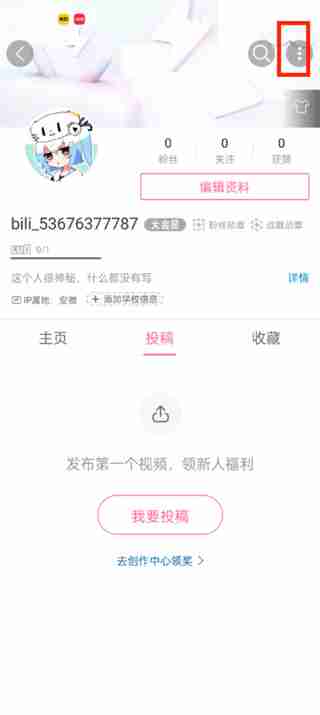 b站关注列表怎么隐藏