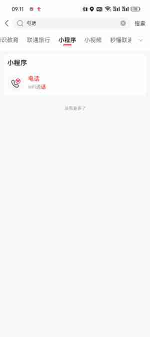中国联通app电话小程序功能在哪里找
