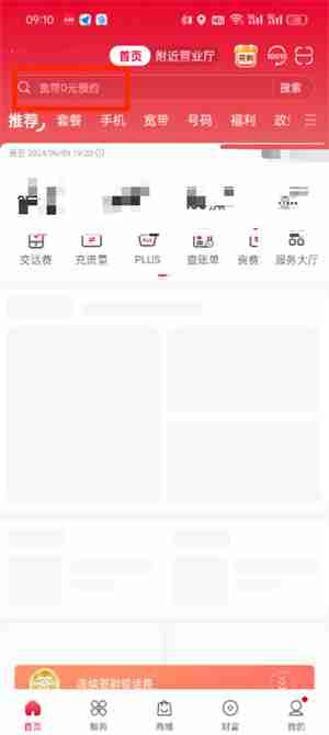中国联通app电话小程序功能在哪里找