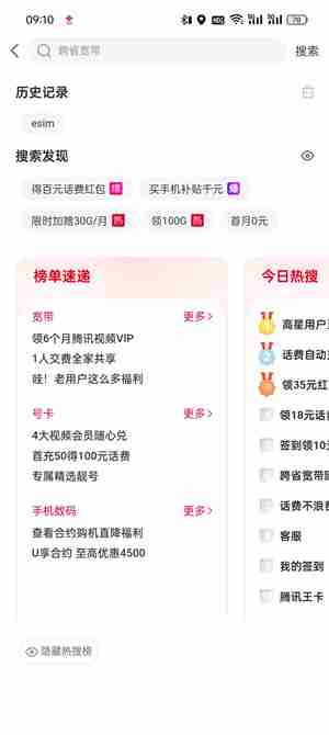 中国联通app电话小程序功能在哪里找