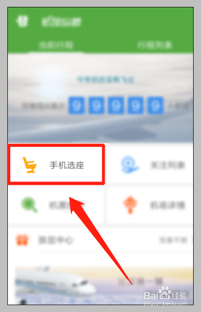 国航如何帮别人选座 网上选座位方法