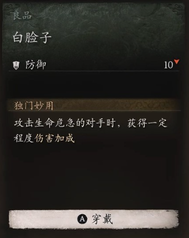 黑神话悟空头冠白脸子怎么获取 白脸子收集攻略大全
