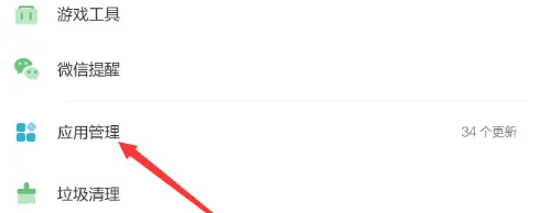 豌豆荚如何删除软件 豌豆荚删除软件安装包教程