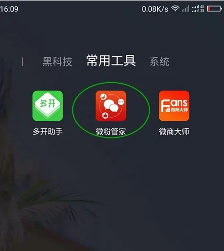 微粉管家怎么清理僵尸粉 微粉管家清理僵尸粉方法介绍