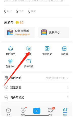 米游社在哪查看个人收藏 米游社个人收藏查看方法介绍