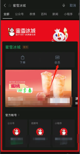 蜜雪冰城app怎么办理会员卡 蜜雪冰城app办理会员卡教程