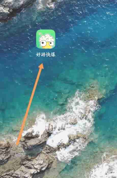 好游好爆怎么互加好友 好游好爆互加好友教程