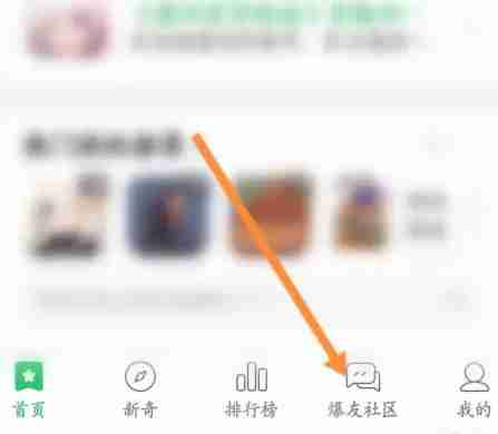 好游好爆怎么互加好友 好游好爆互加好友教程