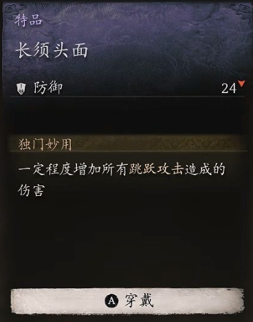 黑神话悟空头冠长须头面怎么获取 长胡须面容搜集攻略集锦