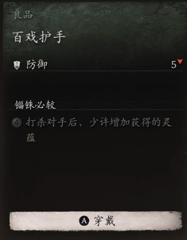 黑神话悟空臂甲百戏护手怎么获取 百戏护手搜集攻略大全