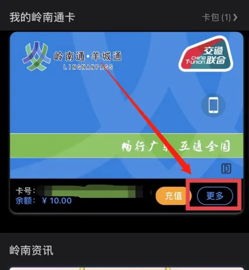 岭南通app怎么退服务费_退卡教程分享