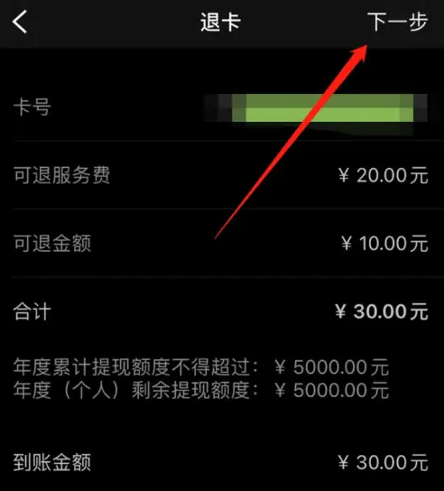 岭南通app怎么退服务费_退卡教程分享