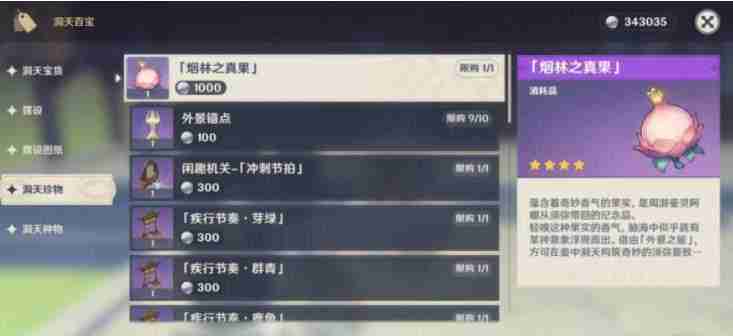 原神烟林之真果如何获得 烟林之真果获得方法