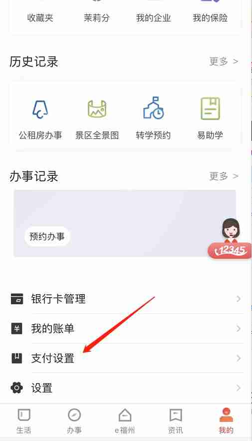 e福州如何用支付宝支付 e福州app绑定支付宝方法