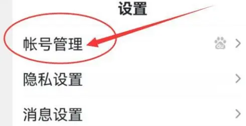 百度大字版如何注销 百度大字版注销帐号方法