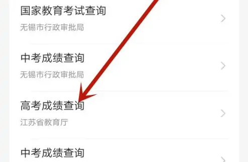苏服办怎么查高考成绩 苏服办高考成绩查询方法介绍