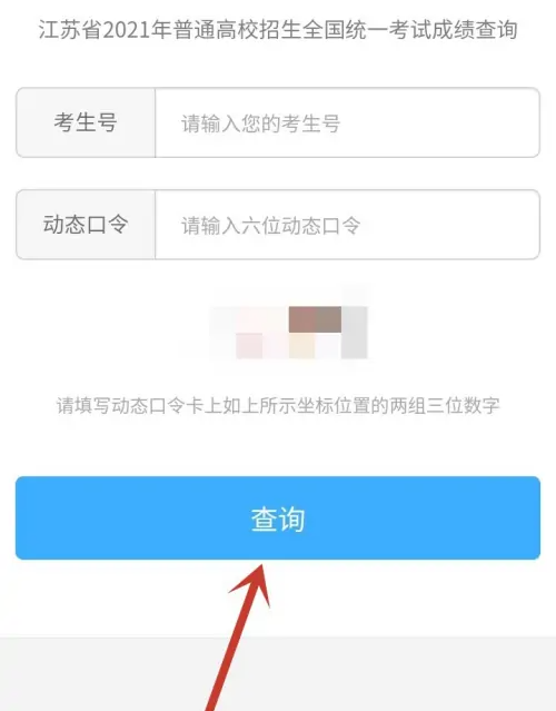 苏服办怎么查高考成绩 苏服办高考成绩查询方法介绍