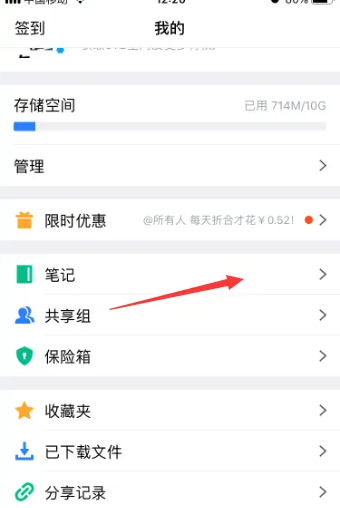 腾讯微云如何退出共享组 腾讯微云退出别人共享组方法