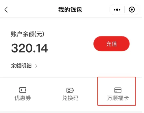 万顺叫车出行怎么办会员卡 万顺叫车app购买万顺福卡方法
