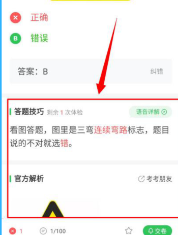 元贝驾考怎么刷题 具体操作方法介绍