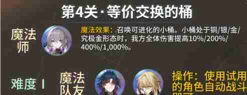崩坏星穹铁道开拓友谊魔法第4关怎么通关 快速通关秘籍