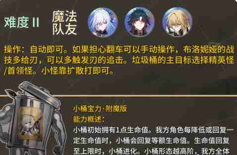 崩坏星穹铁道开拓友谊魔法第4关怎么通关 快速通关秘籍