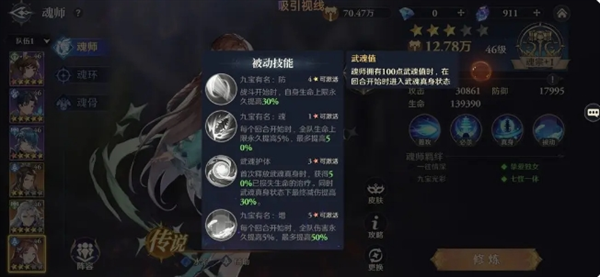 斗罗大陆逆转时空尘心开荒阵容是什么 初学者尘心实战队伍搭配建议
