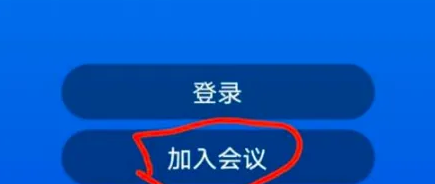 umeeting如何创建会议啊 umeeting进入会议步骤一览